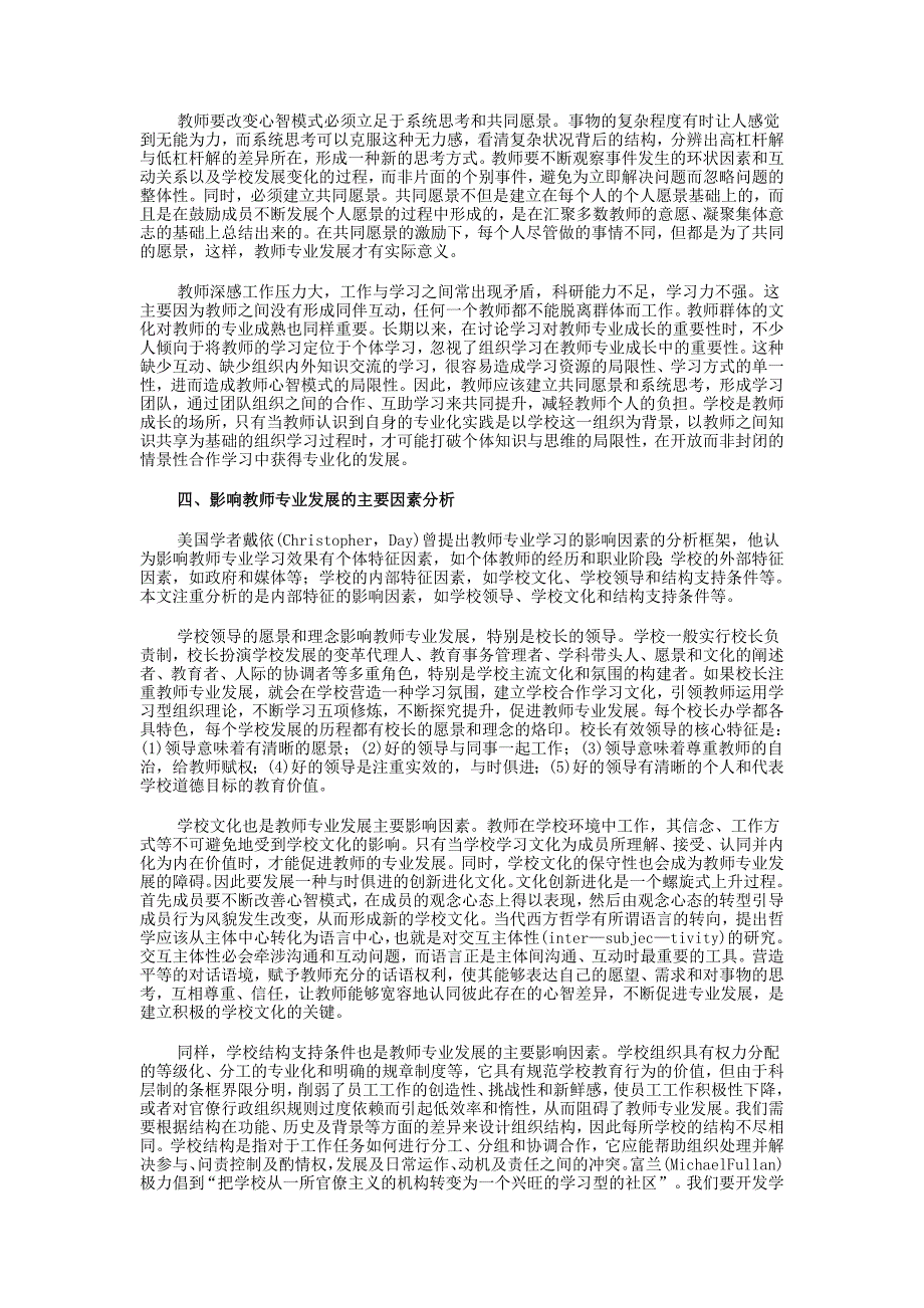 摘要教师在基础教育新课程改革中遇到不少困惑和挑_第3页