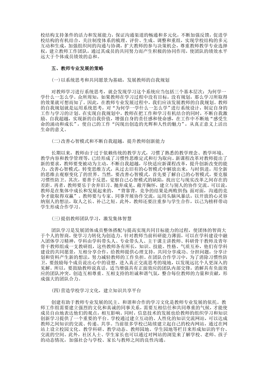 摘要教师在基础教育新课程改革中遇到不少困惑和挑_第4页