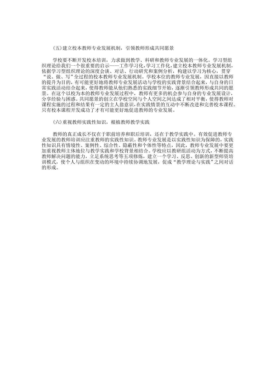 摘要教师在基础教育新课程改革中遇到不少困惑和挑_第5页