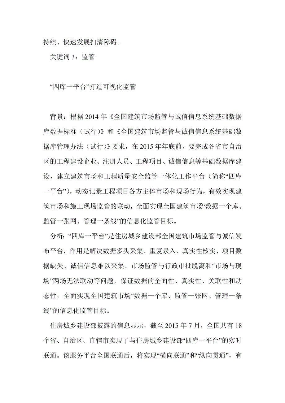 建筑人员须知：2016建筑业10大风向标！_第3页