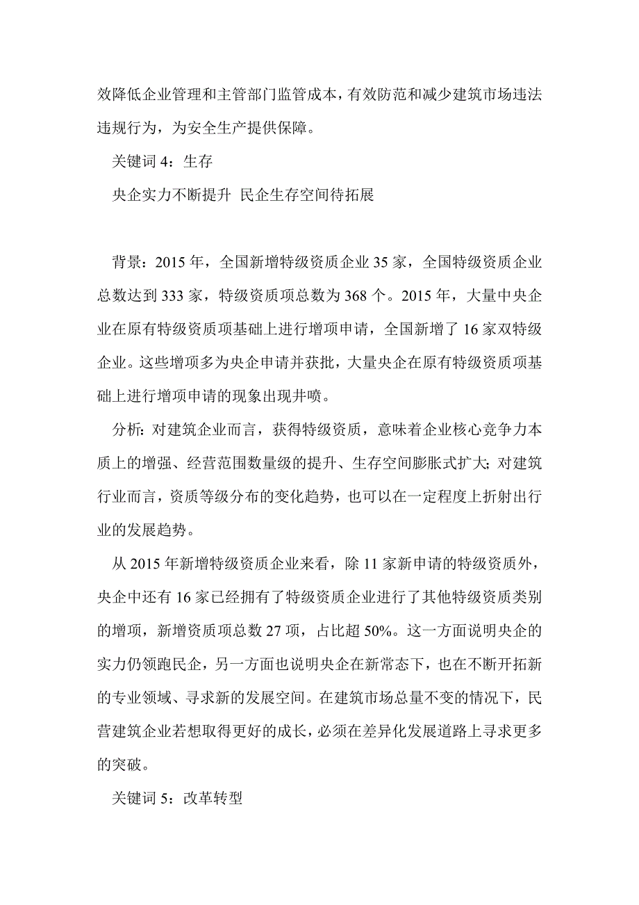 建筑人员须知：2016建筑业10大风向标！_第4页