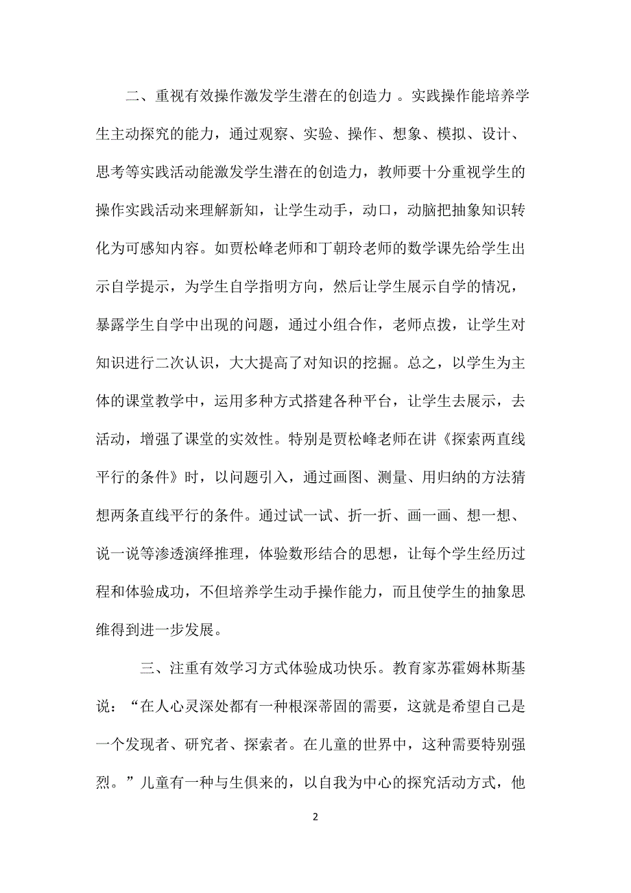 荥阳二中听课总结_第2页