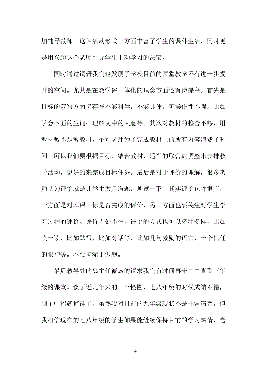 荥阳二中听课总结_第4页