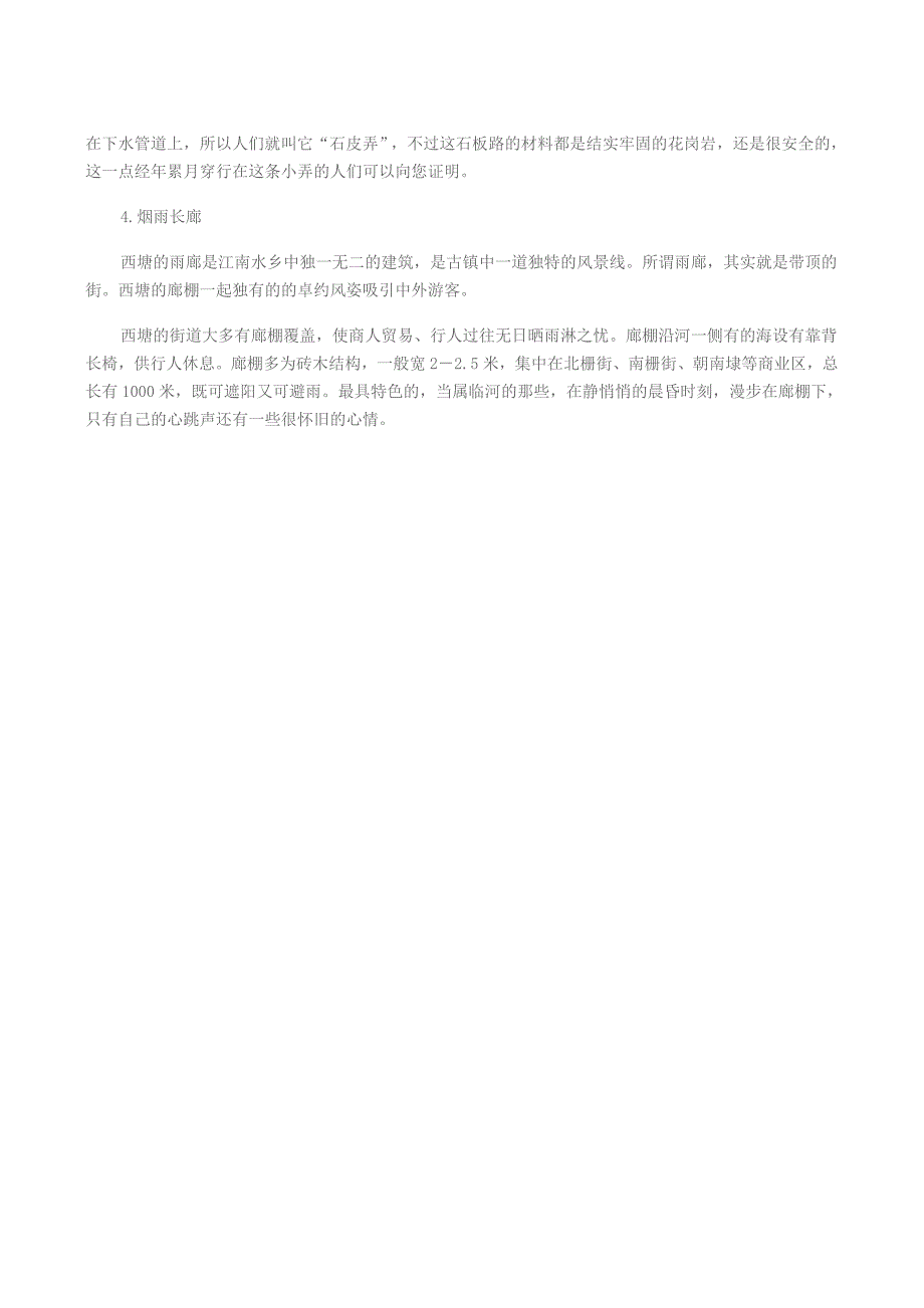 水乡风情画 江南六大古镇之一西塘_第3页