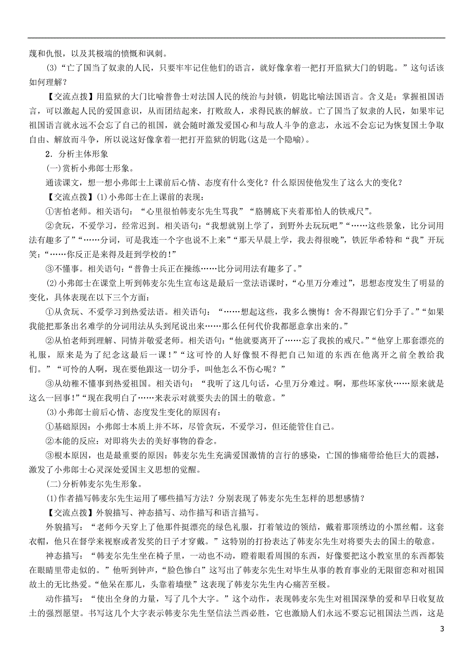 2017年七年级语文下册 第2单元 6 最后一课教学案 新人教版_第3页