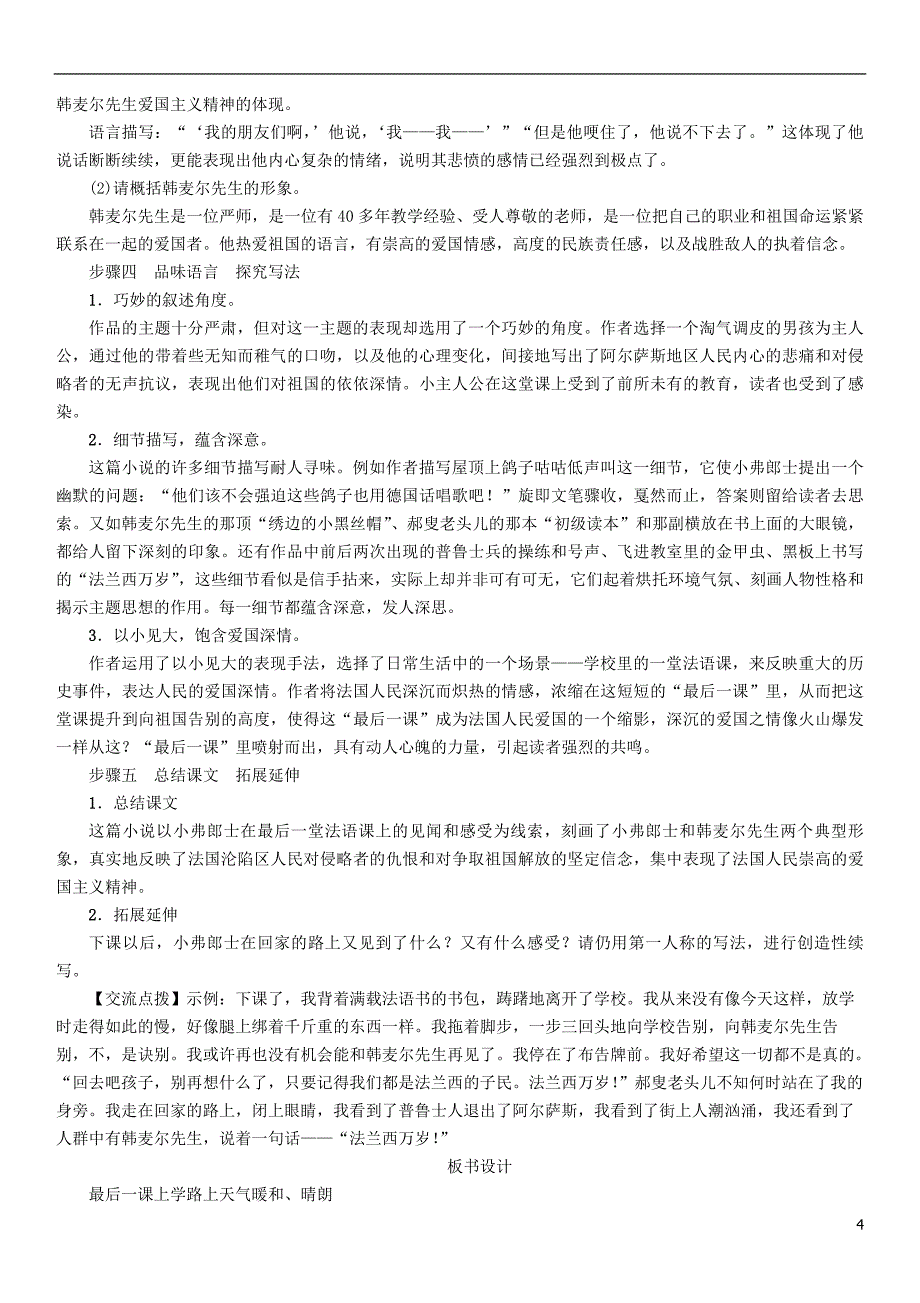 2017年七年级语文下册 第2单元 6 最后一课教学案 新人教版_第4页