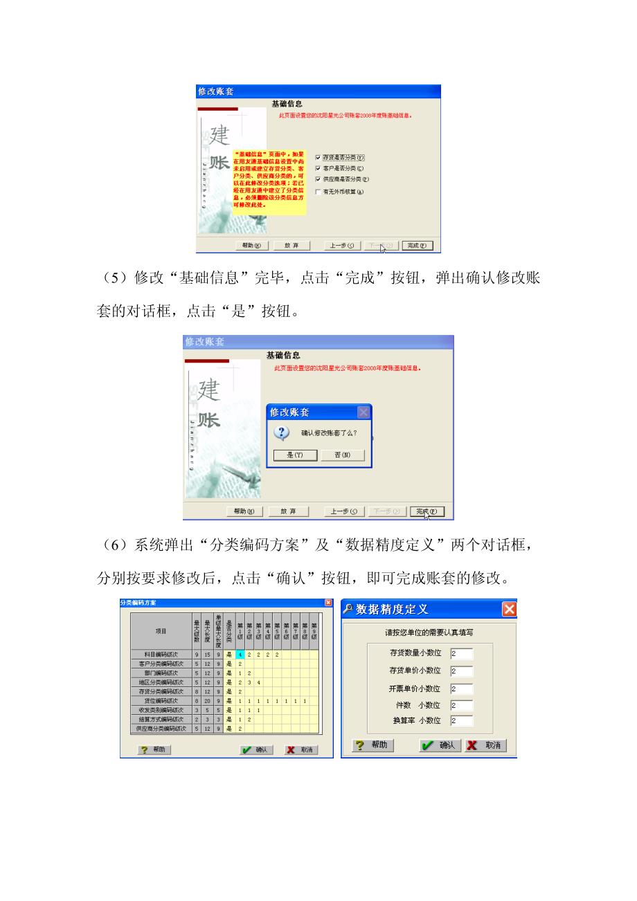 用友通10.2操作详解-任务07修改账套及启用模块_第3页