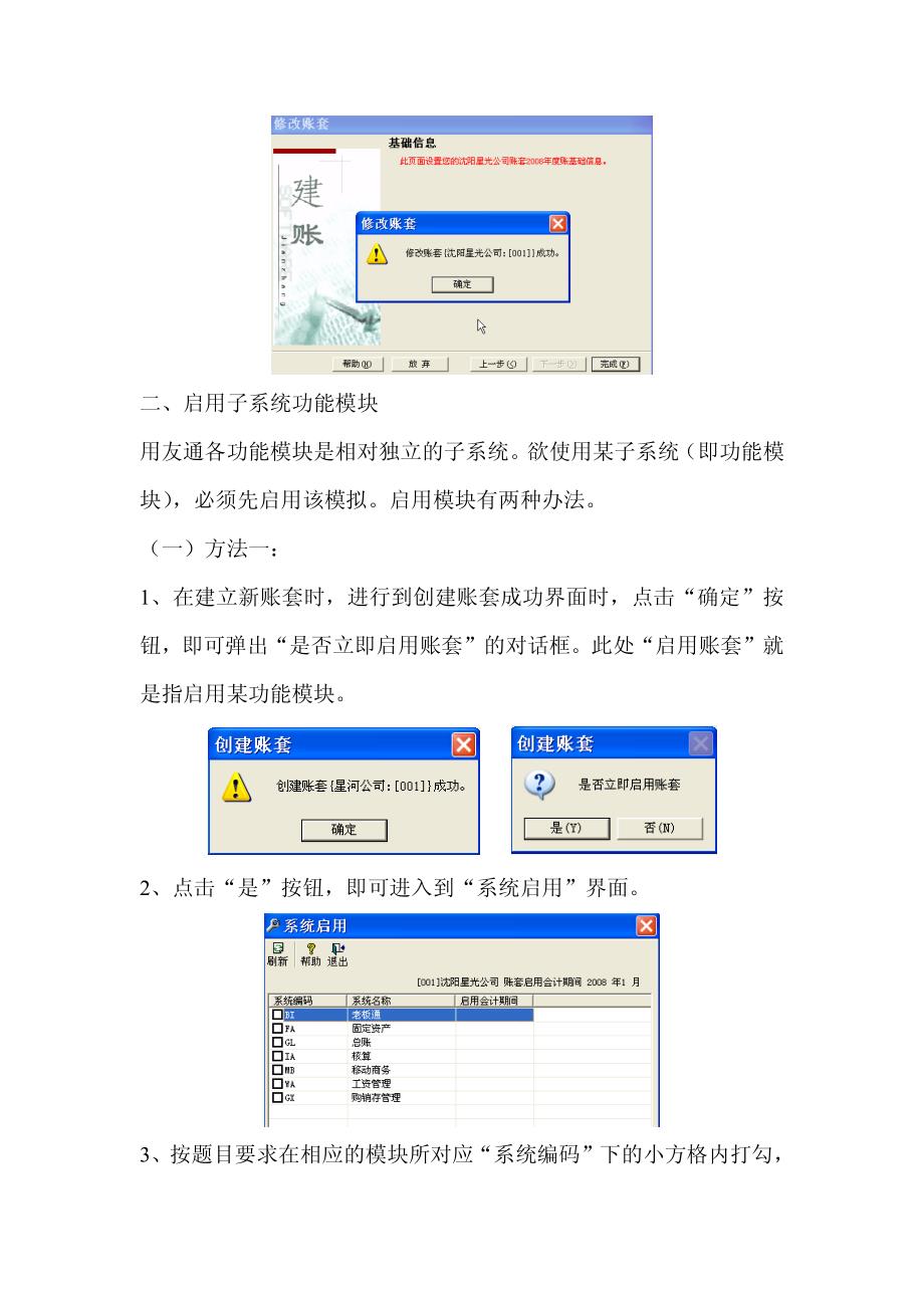 用友通10.2操作详解-任务07修改账套及启用模块_第4页