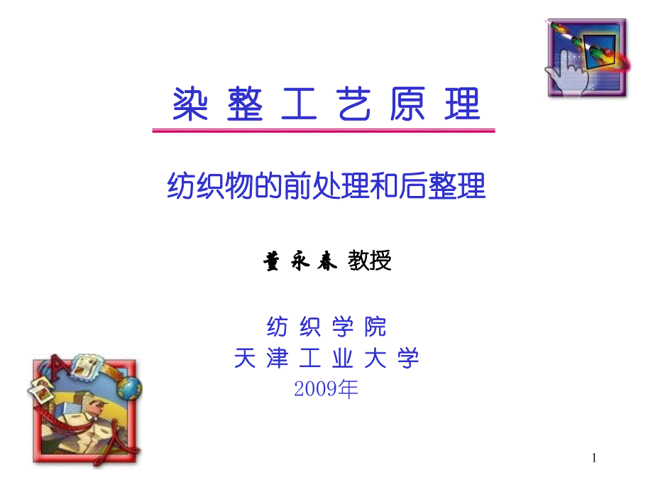 丝光091020_第1页