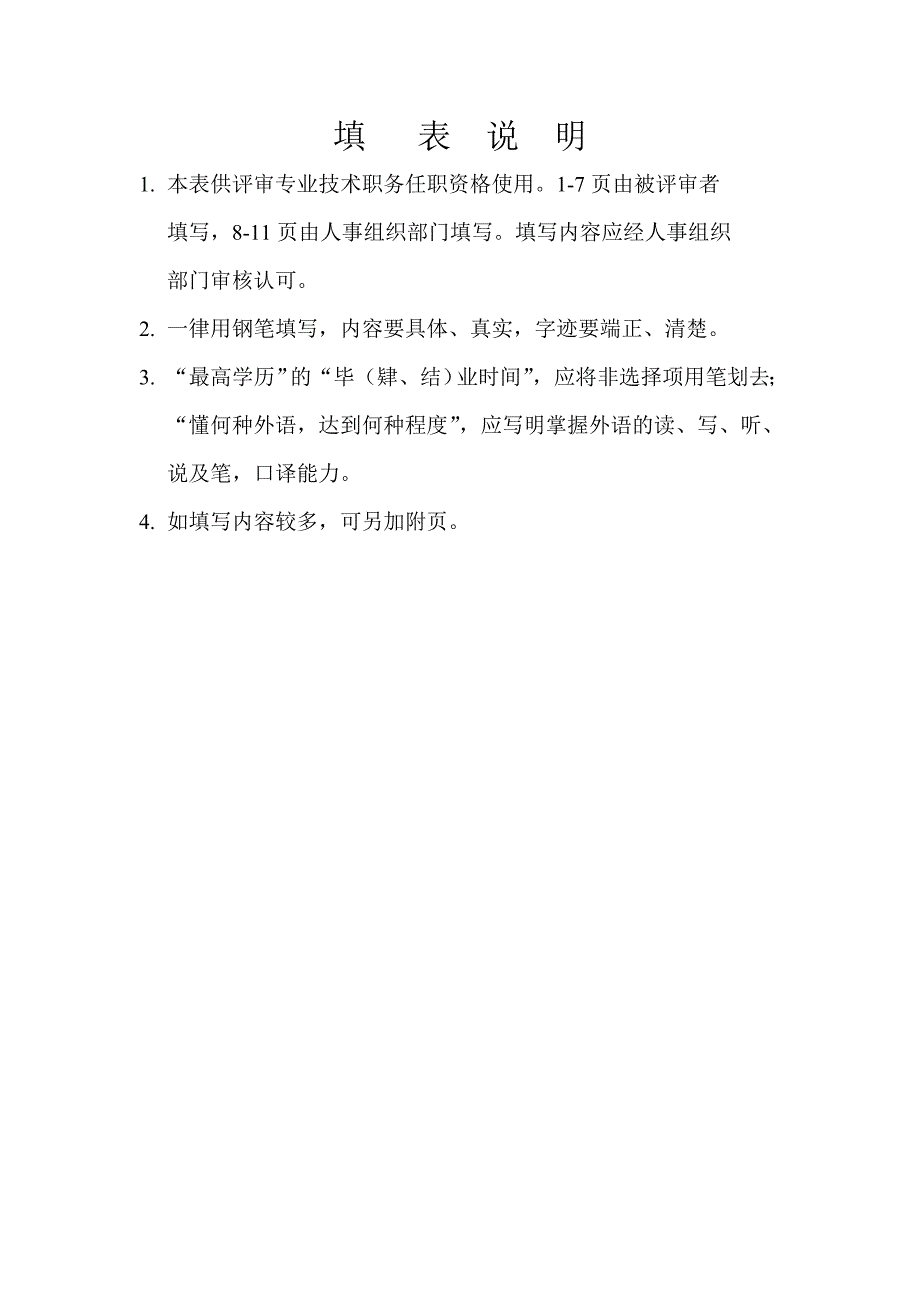 专业技术职务任职资格评审表范文_第2页