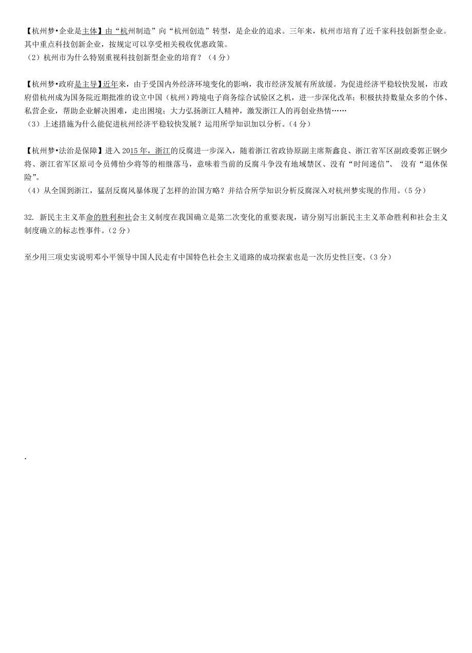 社会周末复习11_第5页