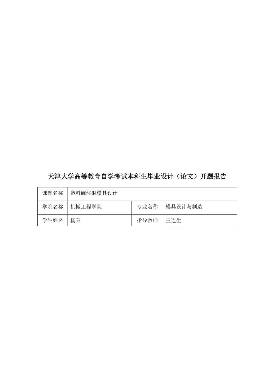 塑料碗注射模具设计_第5页