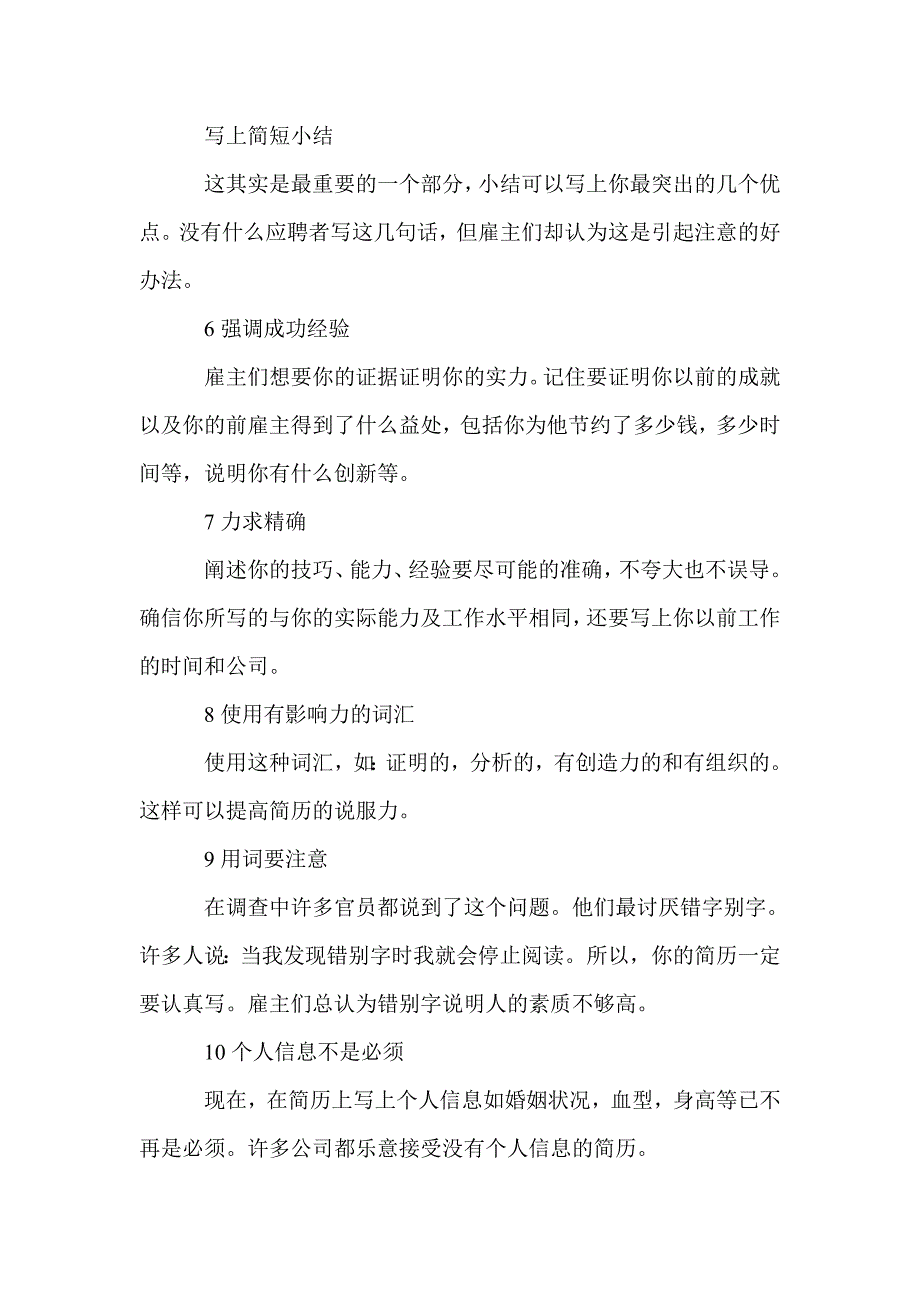 十二步骤写出得体简历_第2页