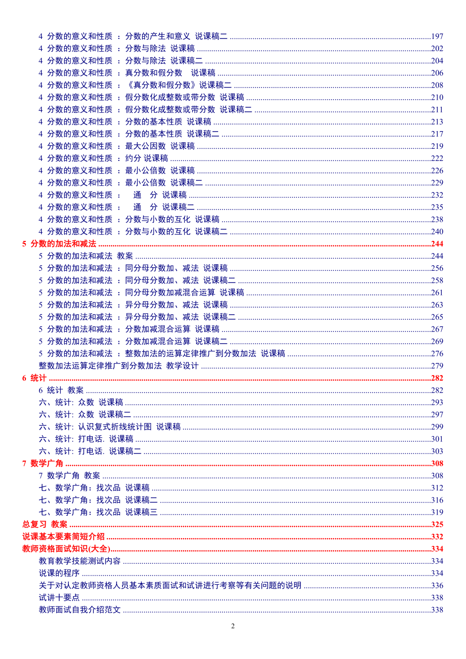 10人教版新课标《小学数学+五年级下册》说课稿全集_第2页