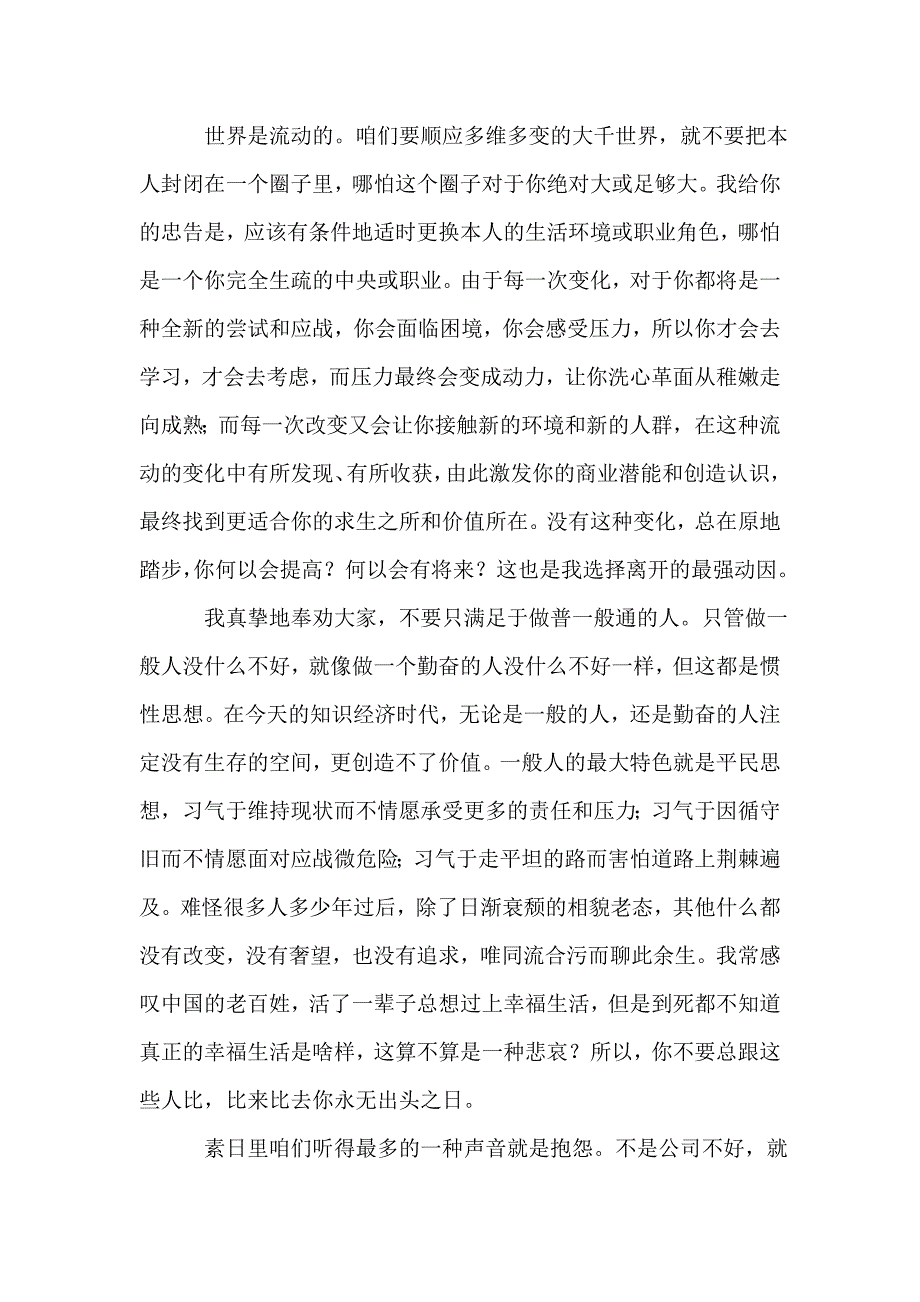 公司员工离职感言_第4页