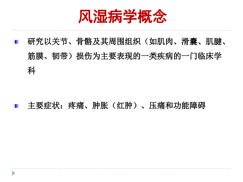 糖皮质激素在风湿病中的应用_第2页