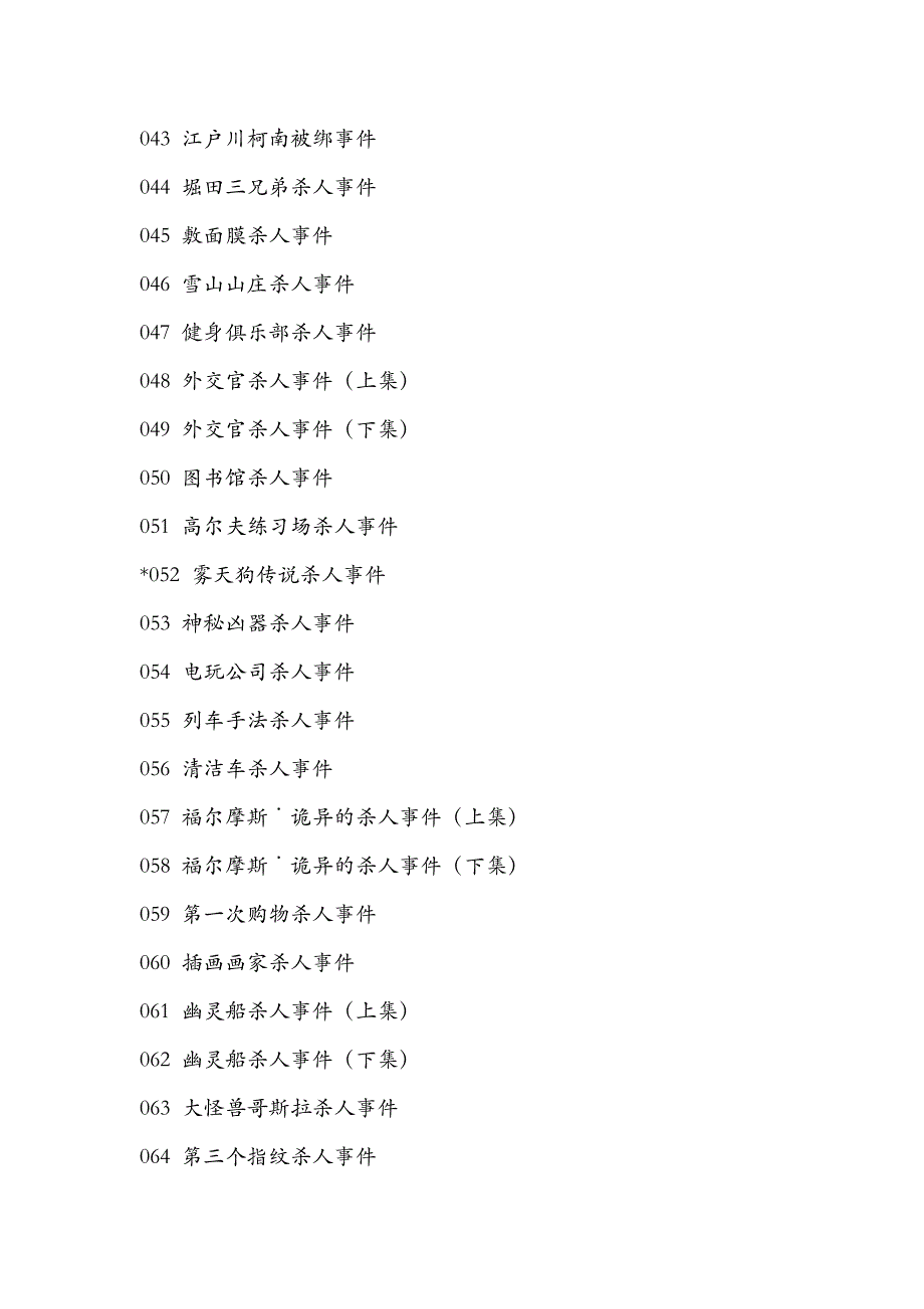 名侦探柯南目录_tv版1-680_第3页