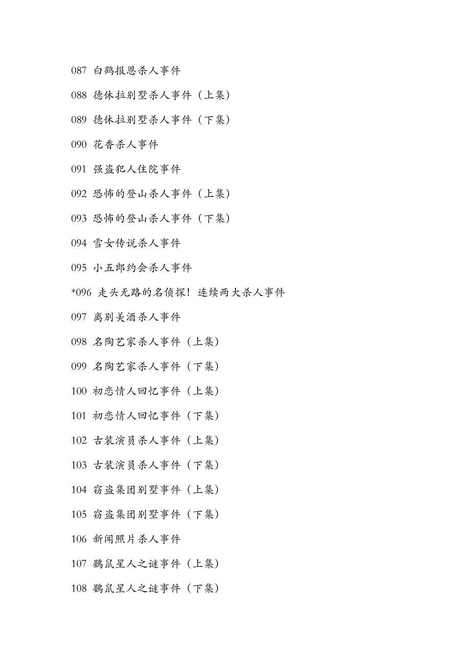 名侦探柯南目录_tv版1-680_第5页