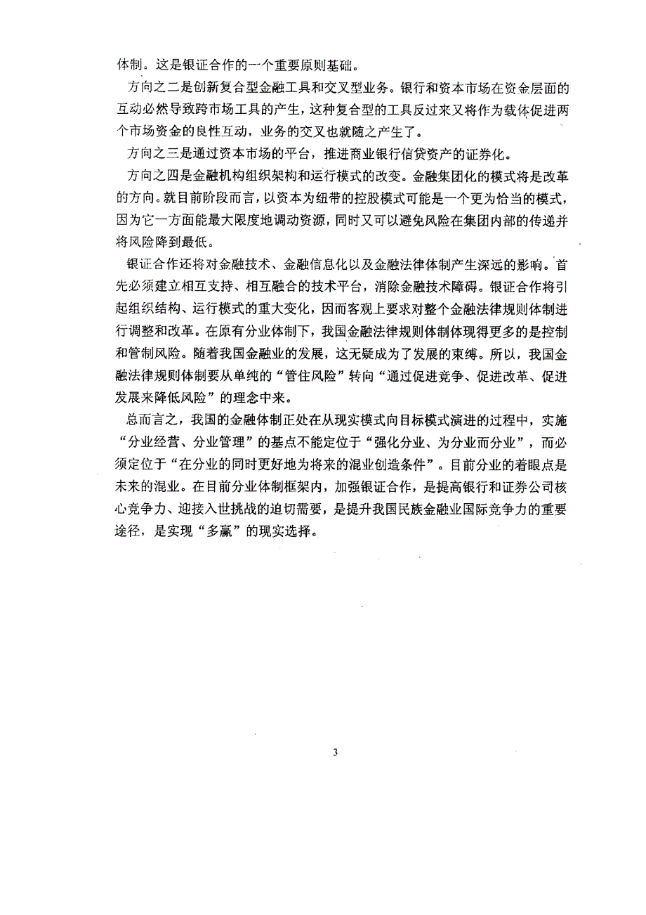 我国银证合作问题研究_第3页