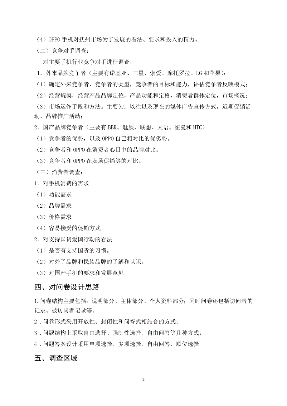 调研方案_第3页