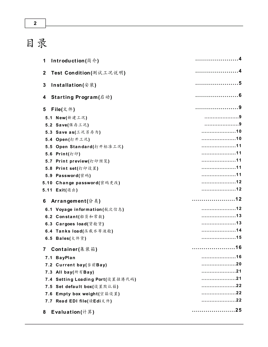 中英文对照的装载仪操作手册_第2页