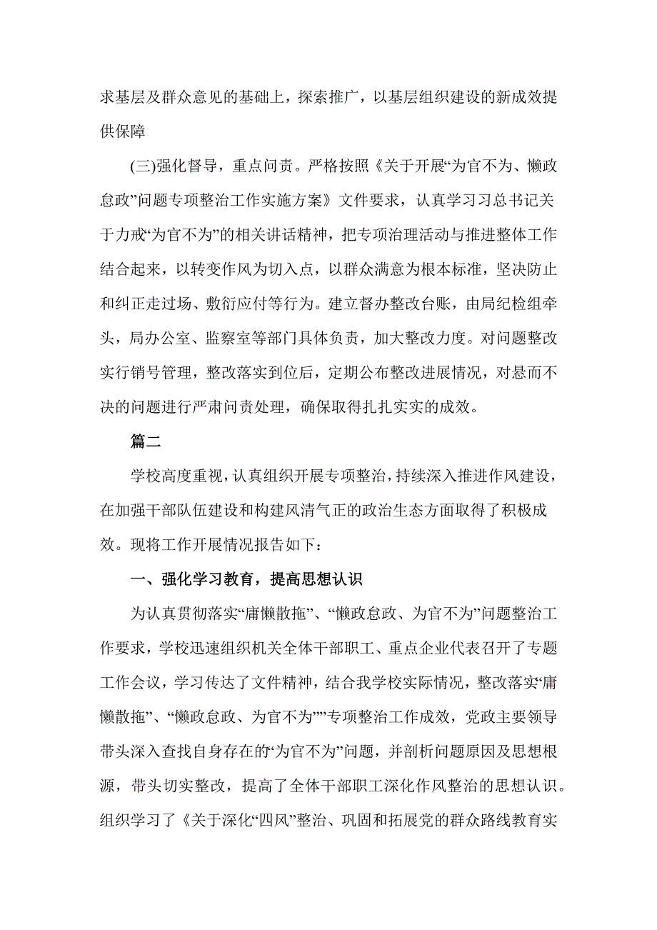 校长懒政怠政自查自纠报告_第3页