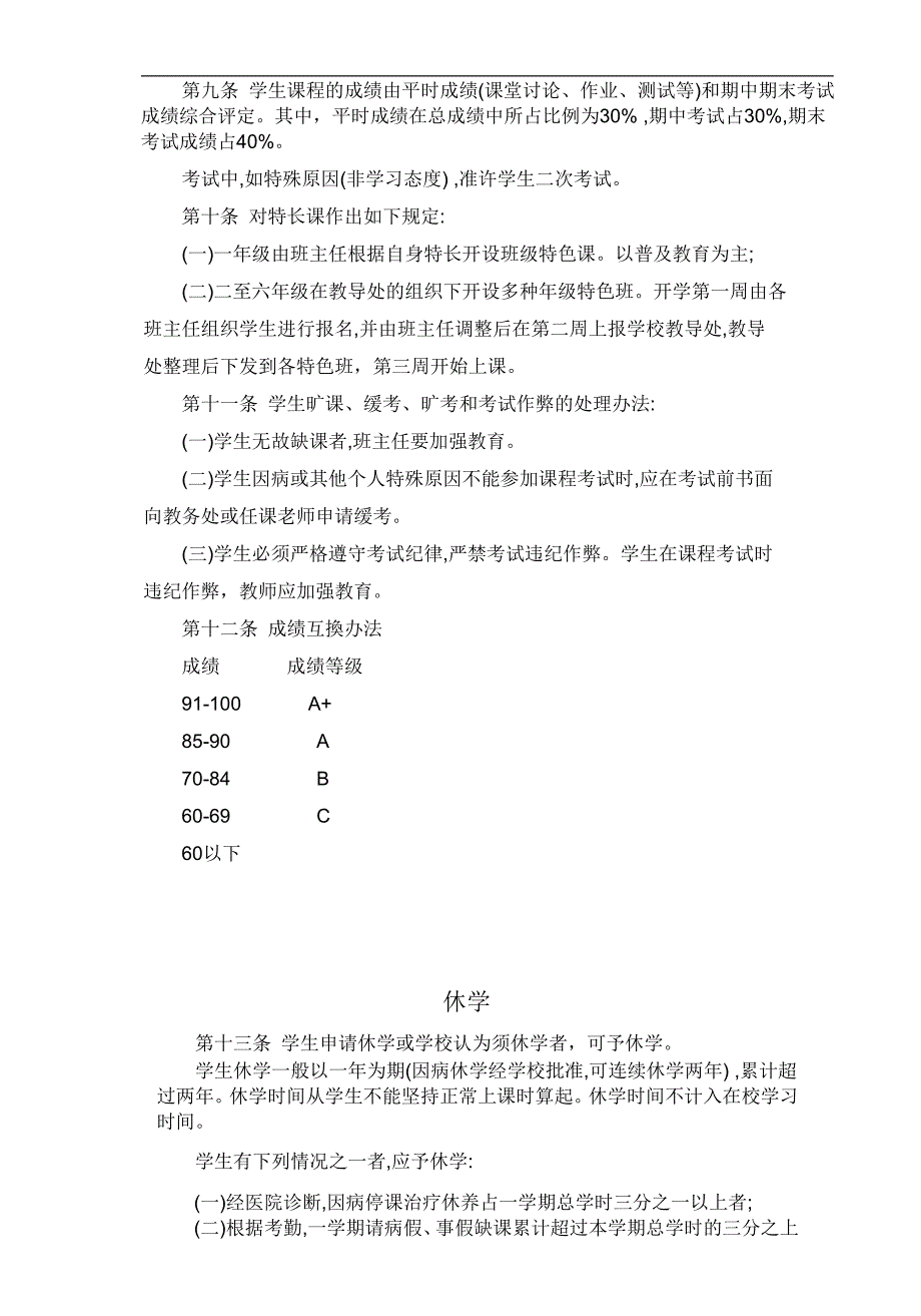 学生学籍管理办法(试行)_第2页