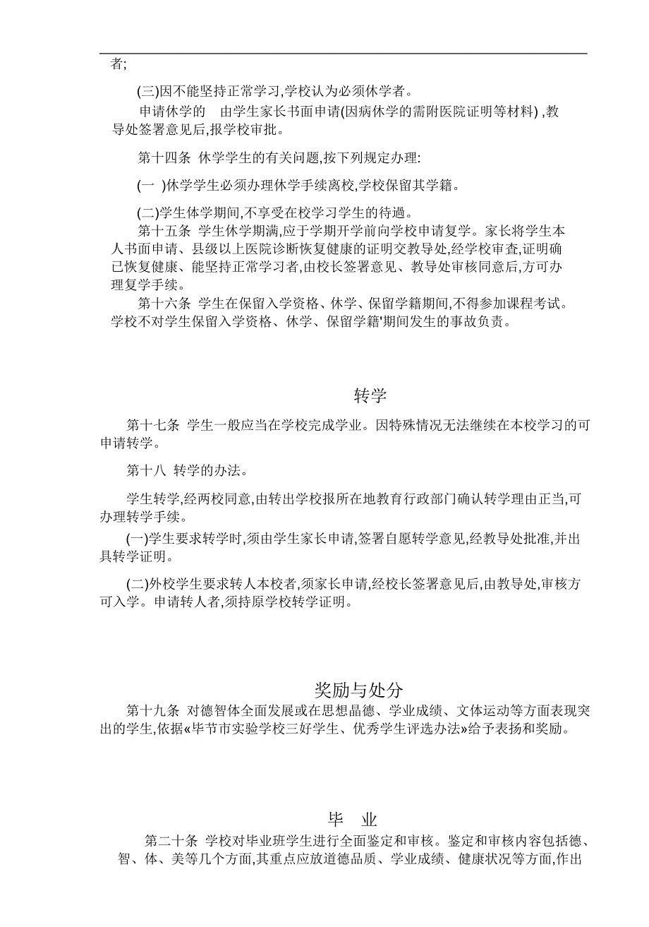 学生学籍管理办法(试行)_第3页