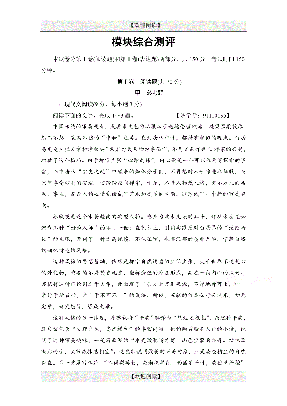 2016-2017学年高中语文人教版必修一 模块综合测评 word版含答案_第1页