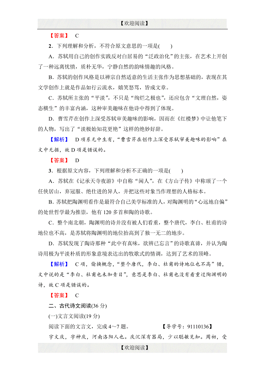 2016-2017学年高中语文人教版必修一 模块综合测评 word版含答案_第3页