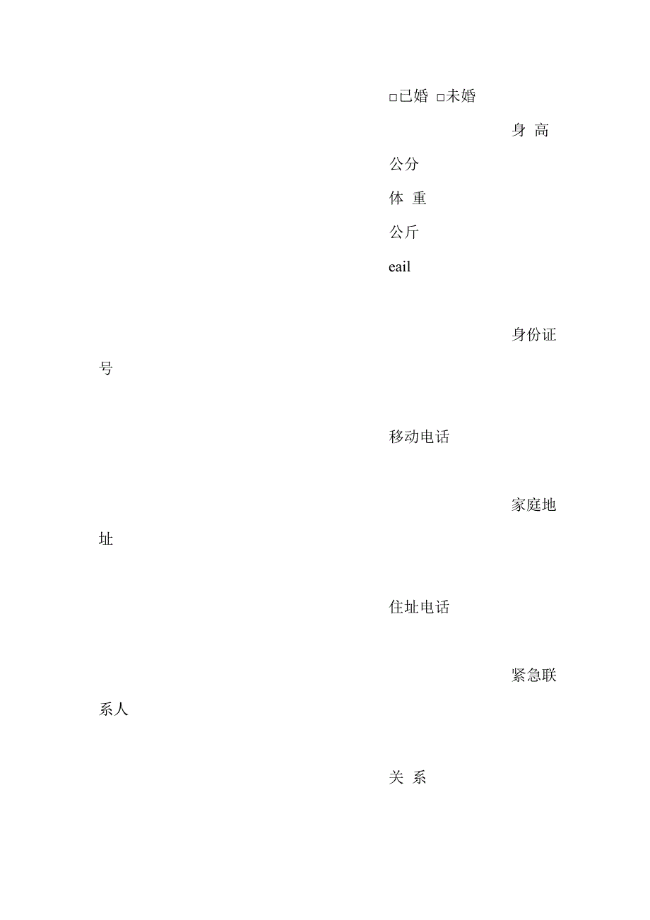 2015年大学生个人简历表格模板_第2页