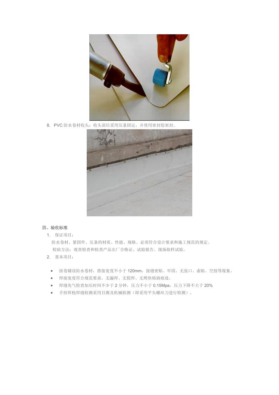 防水施工：图解PVC防水卷材施工工艺_第3页