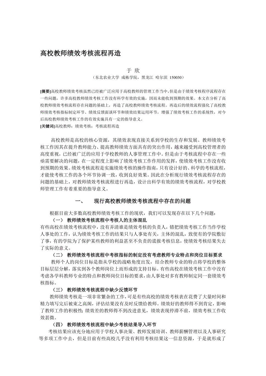 高校教师绩效考核流程再造_第1页