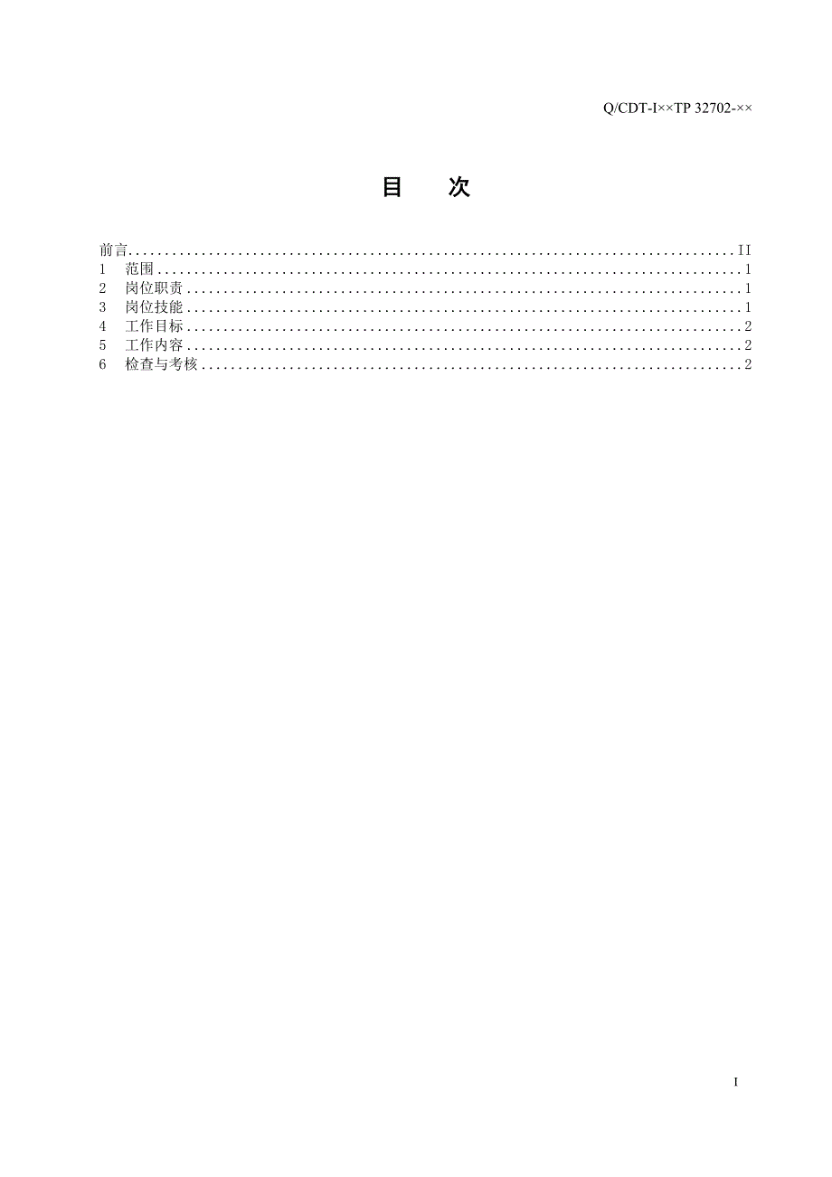 燃料部党支部书记工作标准_第3页