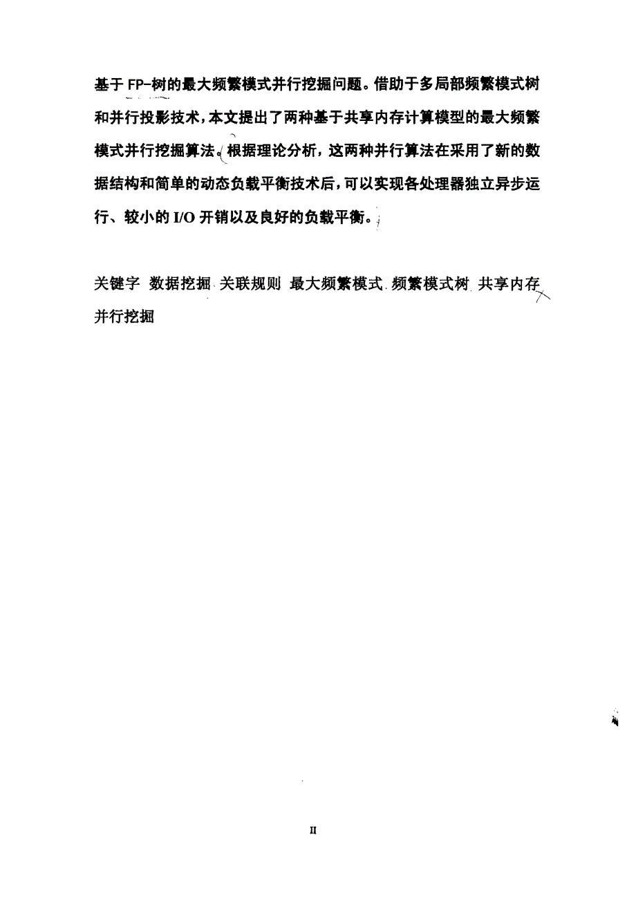 基于FP树的最大频繁模式挖掘算法研究_第3页