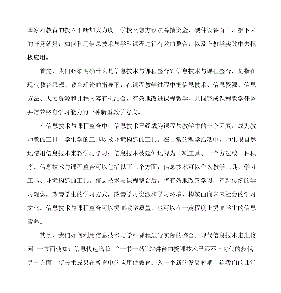 农村小学信息技术与学科课程有效整合的应用_第3页