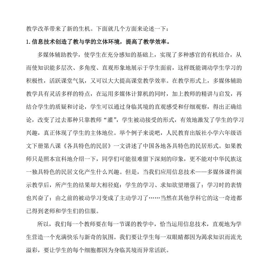 农村小学信息技术与学科课程有效整合的应用_第4页