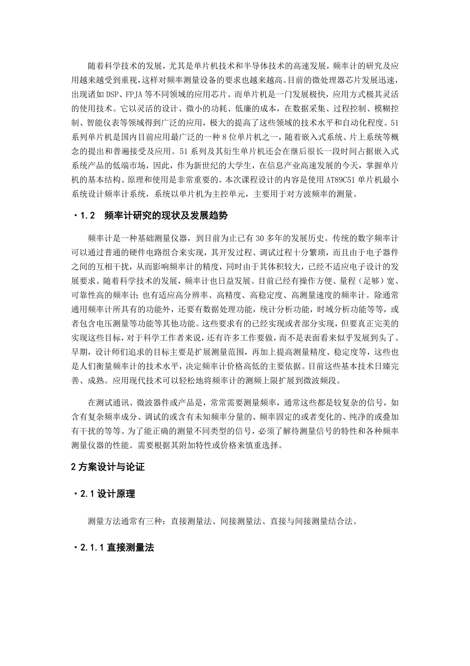 基于protues数字频率计的设计与仿真_第2页