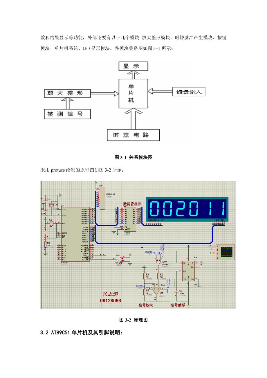 基于protues数字频率计的设计与仿真_第4页