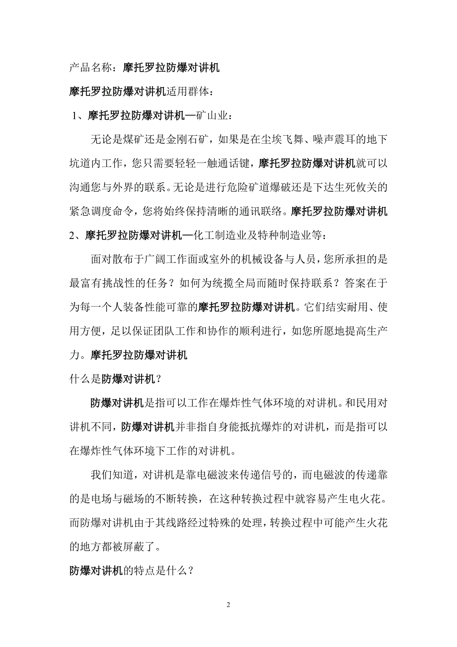 防爆对讲机：摩托罗拉防爆对讲机【推荐产品】_第2页