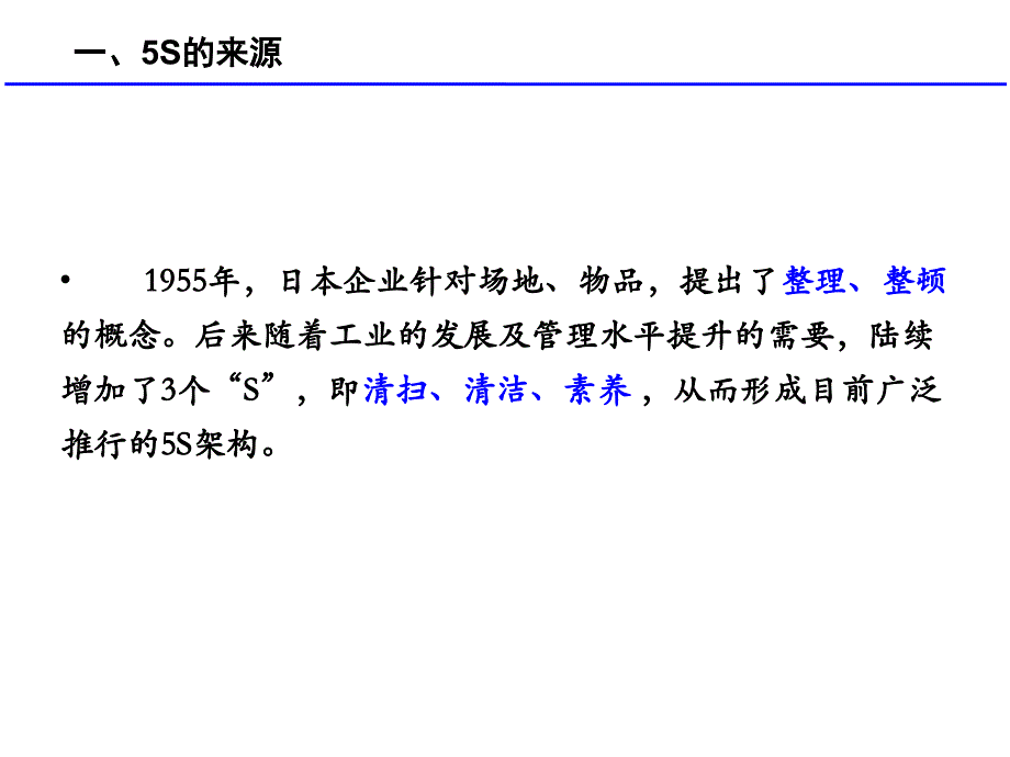 5S活动推行与实施企业实践分享_第3页