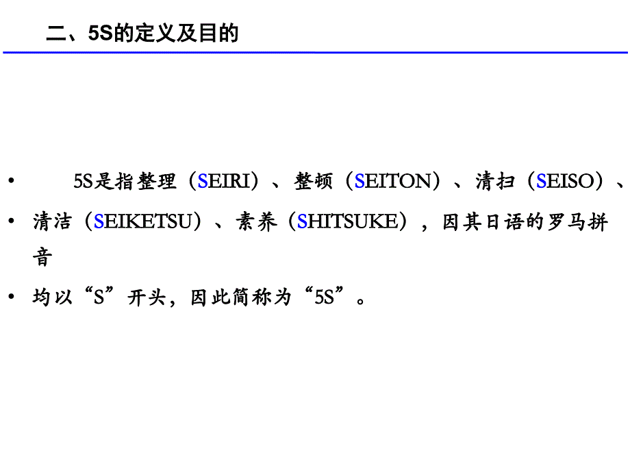 5S活动推行与实施企业实践分享_第4页