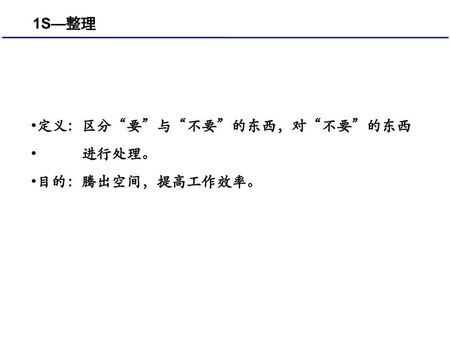 5S活动推行与实施企业实践分享_第5页