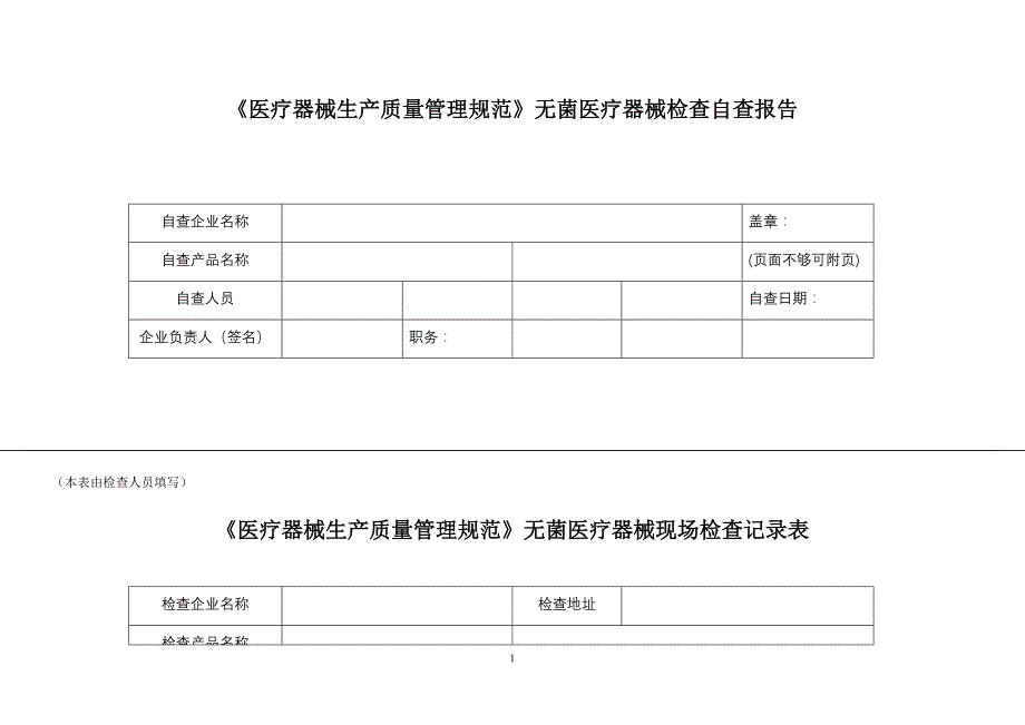 《医疗器械生产质量管理规范》无菌医疗器械检查自查报告-新版_第1页