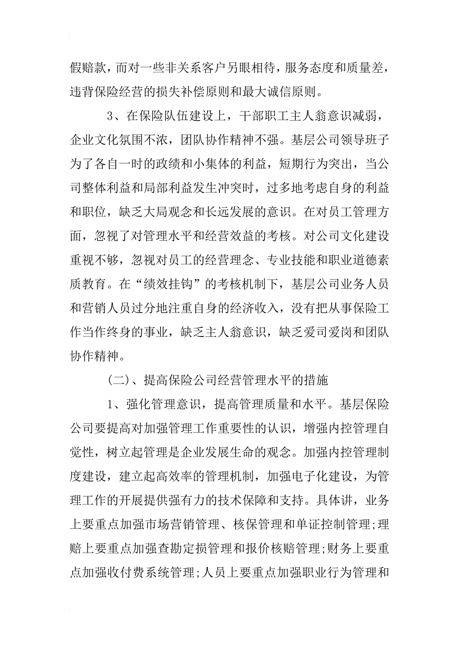 2015保险公司实习周记_第4页