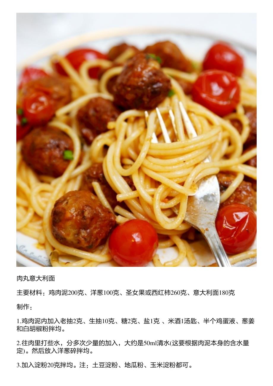 西餐厅的肉丸意面,咱在家随意做_第3页