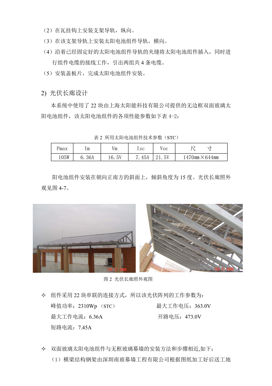 中山大学户用光伏并网发电系统介绍_第3页