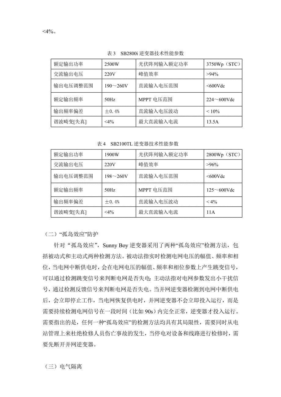 中山大学户用光伏并网发电系统介绍_第5页