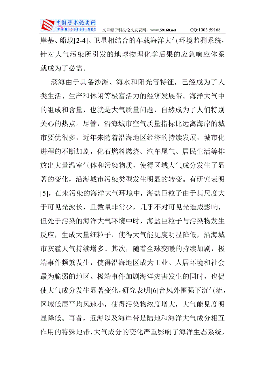 海洋环境保护论文和论文：车载海洋大气环境监测系统及其在海洋大气环境监测中的应用_第2页