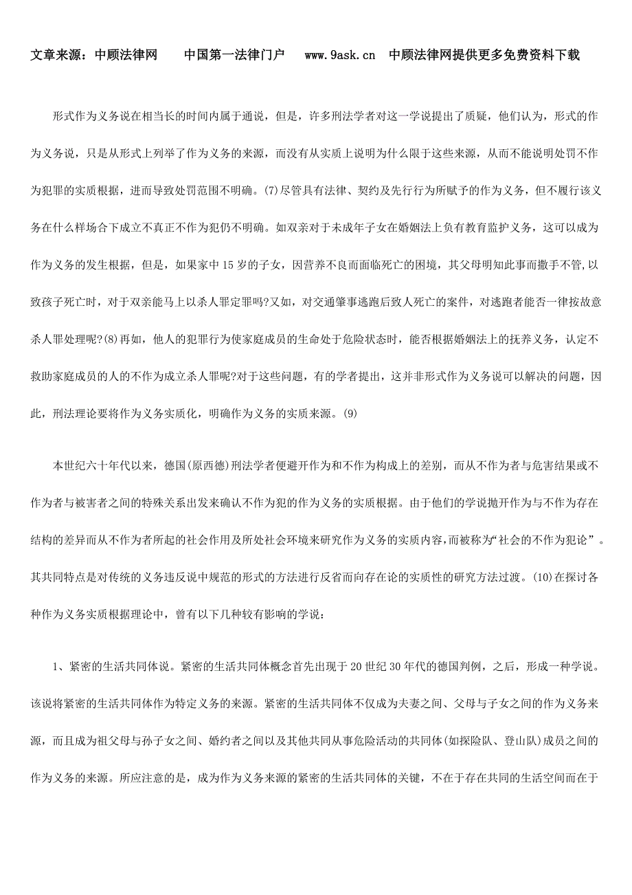 “特定义务产生三根据说”之提出_第3页